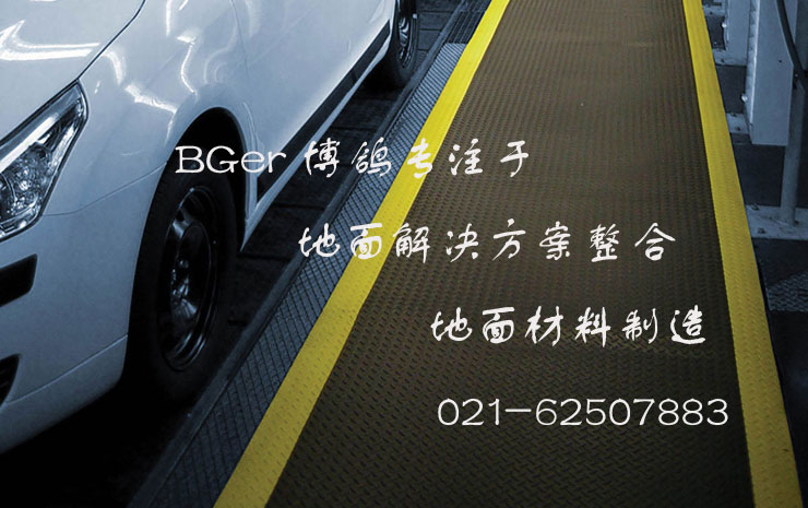 工廠(chǎng)作業(yè)區(qū)走道工業(yè)防滑地毯